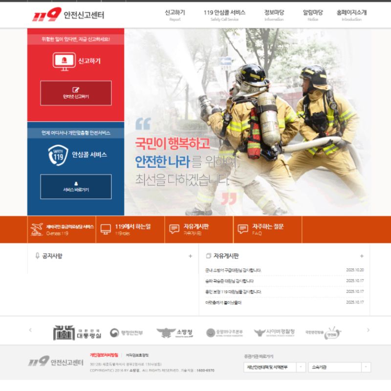 119안심콜서비스