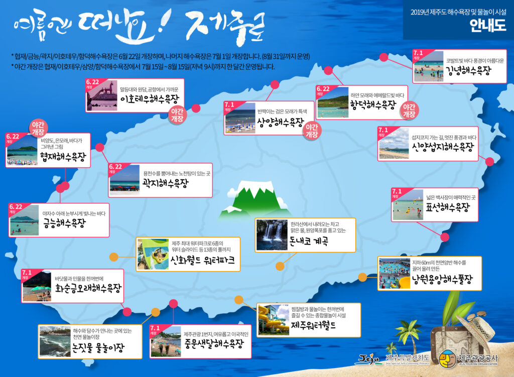제주도관광지도 비짓제주