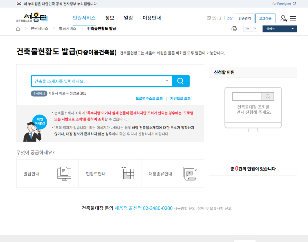 세움터건축물현황도열람