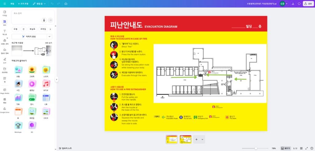 갠바사용피난안내도사용법(작성중)